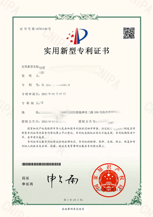 智芯软件发明专利证书二