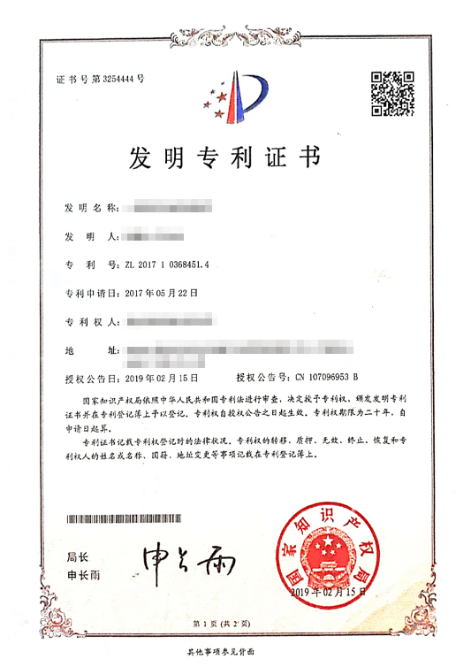 Zhi Xin Software Invention Patent Certificate 1